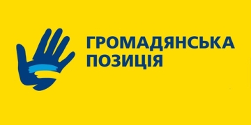 Амнезія у донорів “Громадянської позиції”: хто ж фінансує партію?