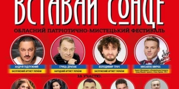 Цієї суботи фестиваль “Вставай Сонце” відбудеться у Бучачі (афіша)