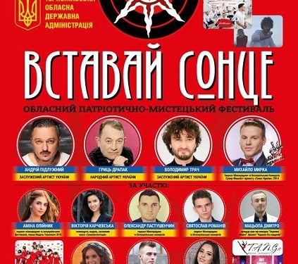 Цієї суботи фестиваль “Вставай Сонце” відбудеться у Бучачі (афіша)