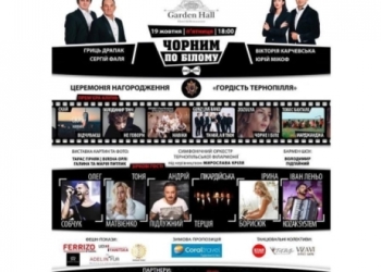 Головна подія року: PRIME TIME TERNOPIL «ЧОРНИМ по БІЛОМУ»