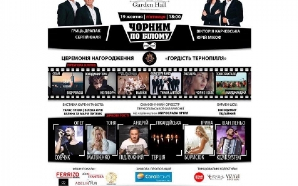 Головна подія року: PRIME TIME TERNOPIL «ЧОРНИМ по БІЛОМУ»
