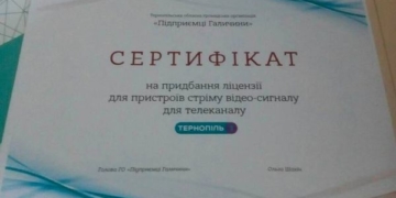 Ольга Шахін подарувала телеканалу «Тернопіль 1» сертифікат на придбання ліцензії для пристроїв стріму відеосигналу