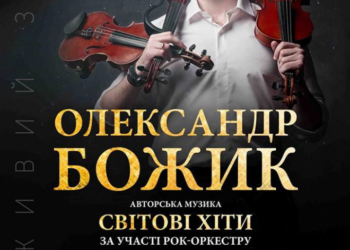 11 січня у Тернополі відбудеться найдрайвовіший концерт цієї зими