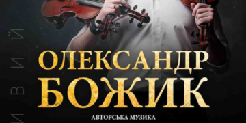 11 січня у Тернополі відбудеться найдрайвовіший концерт цієї зими