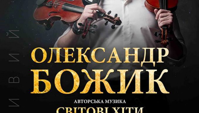 11 січня у Тернополі відбудеться найдрайвовіший концерт цієї зими