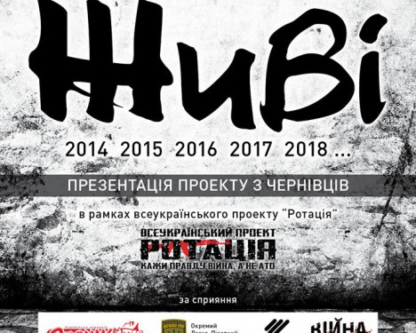 У Тернополі презентують “Живі” – унікальний проект, який не залишить нікого байдужим