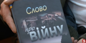 В тернопільській бібліотеці для молоді відбудеться презентація книги про війну