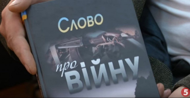 В тернопільській бібліотеці для молоді відбудеться презентація книги про війну