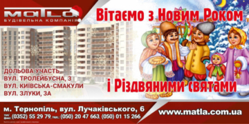 Андрій Матла вітає тернополян з Новим роком та Різдвом Христовим
