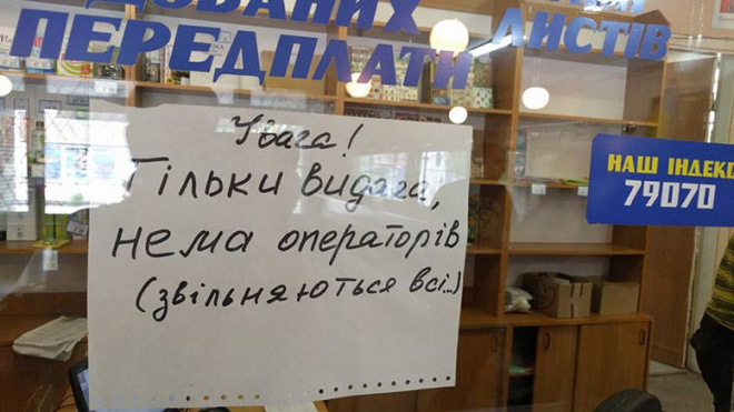 У Почаєві звільнилися всі листоноші, яким прописали обслуговувати клієнтів за хвилину