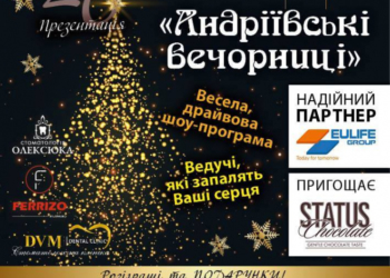 Андріївські вечорниці з CITY LIFE