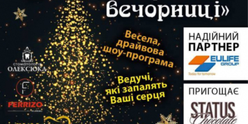 Андріївські вечорниці з CITY LIFE