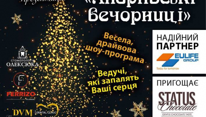 Андріївські вечорниці з CITY LIFE