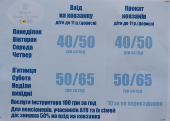 Скільки вартує покататися на новорічній ковзанці