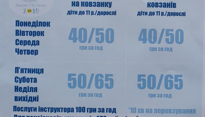 Скільки вартує покататися на новорічній ковзанці