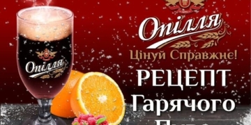 Тепле пиво «Опілля», що зігріє та звеселить під час свята