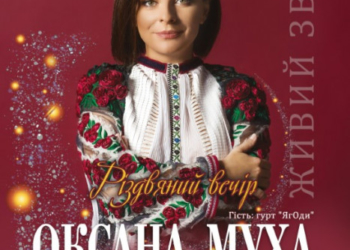 Днями до Тернополя завітає відома співачка