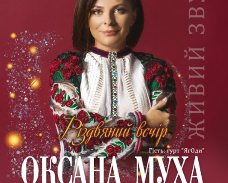 Днями до Тернополя завітає відома співачка