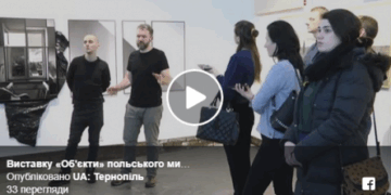Виставку відомого польського митця відкрили в Тернополі