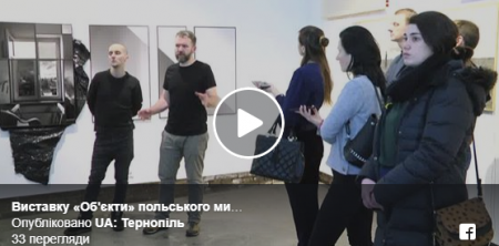 Виставку відомого польського митця відкрили в Тернополі