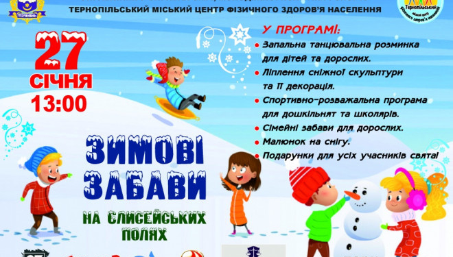 Тернополян запрошують на мегазабави