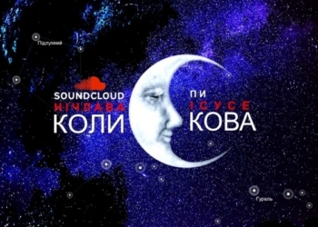 Гурт «Нічлава» презентував нову композицію