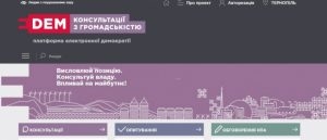 «Відкрите місто», «Електронні петиції», «Громадський бюджет», «Е-консультації», – міська рада Тернополя впроваджує інструменти електронної участі громадян.
