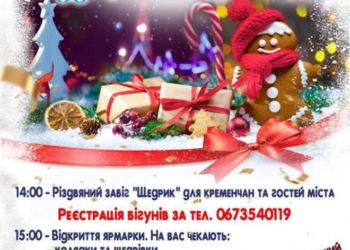 На казкове святкове дійство тернополян та гостей області запрошують до Кременця