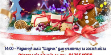 На казкове святкове дійство тернополян та гостей області запрошують до Кременця