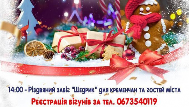 На казкове святкове дійство тернополян та гостей області запрошують до Кременця