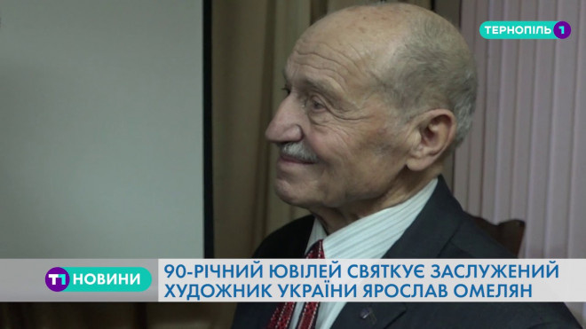 Відомий тернополянин відзначив ювілей (Відео)