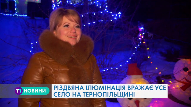 Різдвяна ілюмінація вражає усіх, хто приїжджає в село на Тернопільщині (Відео)