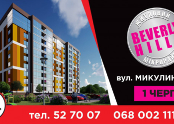 Найнижча вартість житла від Креатор-Буд у житловому мікрорайоні Beverly Hills