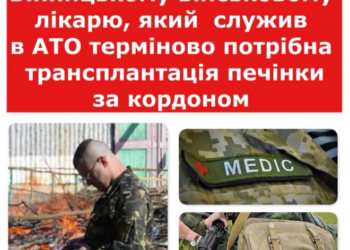 Тернополян просять допомогти врятувати життя військового, який помирає…
