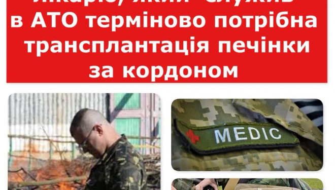 Тернополян просять допомогти врятувати життя військового, який помирає…