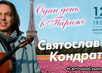 Найромантичніший весняний концерт В Тернополі: Ексклюзивна програма «Один день в Парижі»