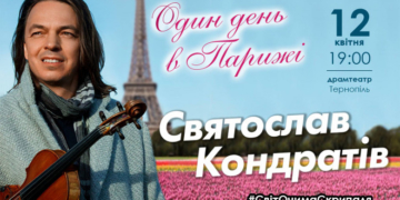 Найромантичніший весняний концерт В Тернополі: Ексклюзивна програма «Один день в Парижі»