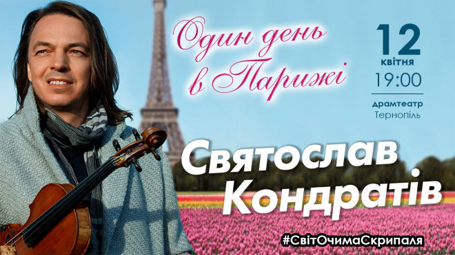 Найромантичніший весняний концерт В Тернополі: Ексклюзивна програма «Один день в Парижі»