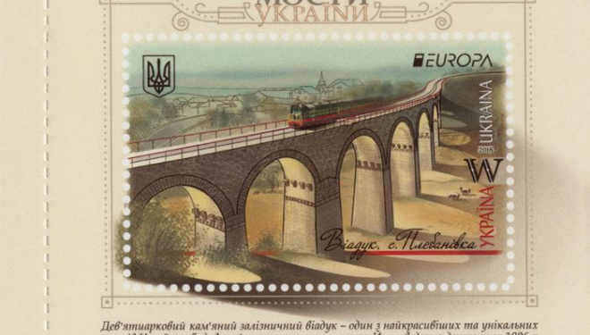 Марку з мостом на Тернопільщині визнали однією з кращих у Європі