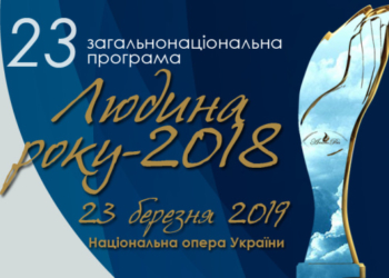 Тернополянин – лауреат премії “Людина року”