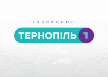 Новий сезон реаліті-шоу на «Тернопіль 1»