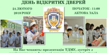 Один з найкращих тернопільських університетів готує День відкритих дверей!