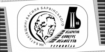 У березні в Тернополі відбудеться ІІ Відкритий конкурс піаністів «На батьківщині Василя Барвінського»