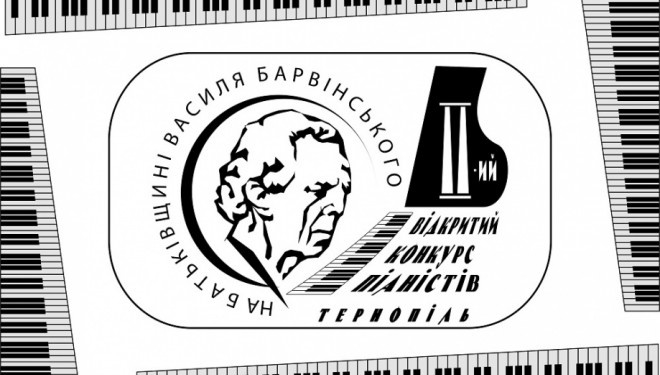 У березні в Тернополі відбудеться ІІ Відкритий конкурс піаністів «На батьківщині Василя Барвінського»