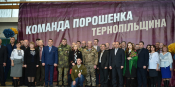 “Форум Єдності” на підтримку Петра Порошенка у Тернополі (Фото, відео)