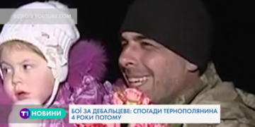 Дебальцеве: тернополянин розповів вражаючу історію із фронту (Відео)