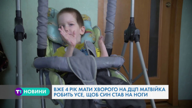 ДЦП не вирок: тернополянка просить допомогти поставити сина на ноги (Відео)