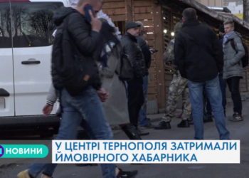 Правоохоронці затримали ймовірного хабарника у центрі Тернополя (Відео)