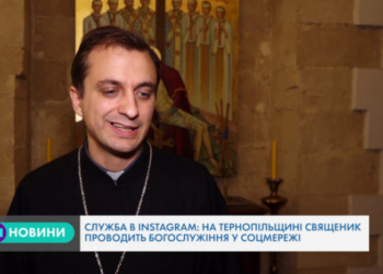 Богослужіння в Instagram: чи користується популярністю ініціатива тернопільського священика?