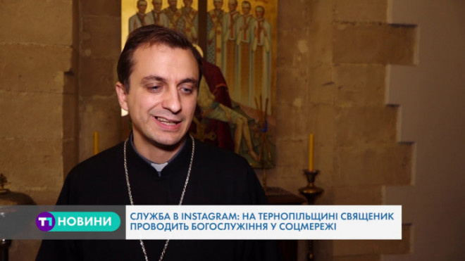 Богослужіння в Instagram: чи користується популярністю ініціатива тернопільського священика?